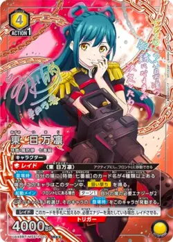 2026 UNION ARENA Chained Soldier Azuma Himari MSS-1-013 SR ☆☆ Japanese Card NM - Image 1
