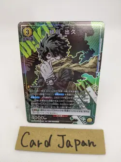 Izuku Midoriya UAPR/MHA-2-023 Promo V Jump My Hero Academia Union Arena Card - Image 1