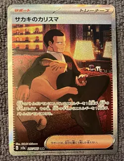 Giovanni's Charisma 207/165 Sv2a: Pokemon Card 151 Holo (Japanese) - Image 1