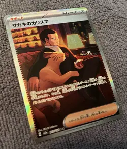 Giovanni's Charisma 207/165 Sv2a: Pokemon Card 151 Holo (Japanese) - Image 2