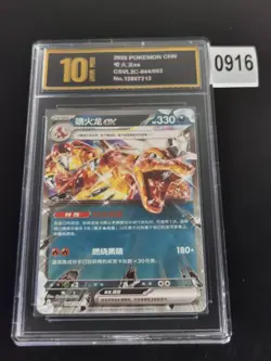 2025 Pokemon TCG Chinese Card csvL2C 044/052 Charizard ex -Pyxis gold 10 - Image 1