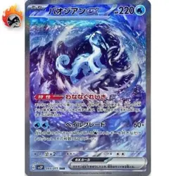 Chien-Pao ex SAR 093/071 SV2P Snow Hazard - Pokemon Card Japanese NM - Image 1