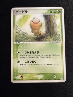 Weedle - Flight of Legends 004/082 Pokemon Card Nm - Image 1