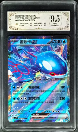 2026 Pokemon Cards CHN. Kyogre EX 060/204 RR PCG 9.5 (SAME AS PSA 9) - Image 1