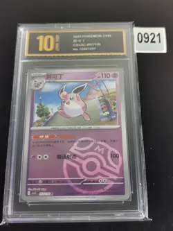 Pokemon S-Chinese CSV3C 057/130 Wigglytuff Master ball-Pyxis gold 10 - Image 2