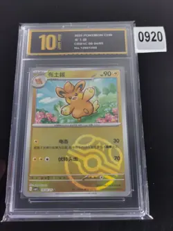Pawmo 09 04/05 Masterball Holo CBB1C Chinese Gem Pack Pokemon-Pyxis gold 10 - Image 1