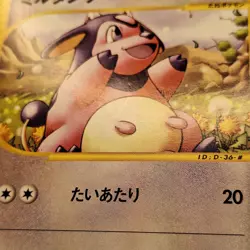 Miltank 068/087 Wind From the Sea (Japanese Aquapolis) e-Series Pokemon TCG VLP - Image 3