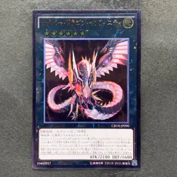 NM Cyber Dragon Infinity CROS-JP090 Ultimate Rare YuGiOh 280 - Image 1