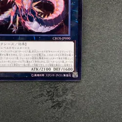 NM Cyber Dragon Infinity CROS-JP090 Ultimate Rare YuGiOh 280 - Image 5