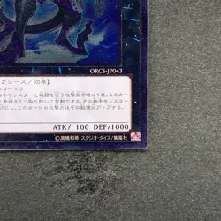NM Number 96 Dark Mist ORCS-JP043 Ultimate Rare YuGiOh 100 - Image 5