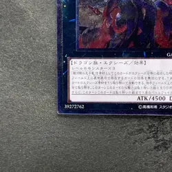 NM Neo Galaxy-Eyes Photon Dragon GAOV-JP041 Ultimate Rare YuGiOh 480 - Image 4