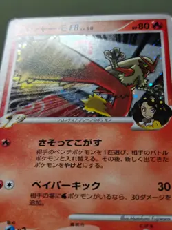 Blaizken FB 019/100 Beat of the Froniter JAPANESE Holo Pokemon Card - MP - Image 2