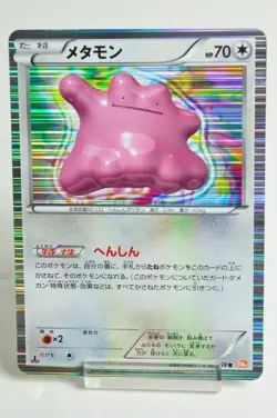 Pokemon card TCG Ditto 042/059 BW6 R 1st Edition Cold Flare 2012 Japanese MP - Image 1