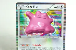 Pokemon card TCG Ditto 042/059 BW6 R 1st Edition Cold Flare 2012 Japanese MP - Image 2
