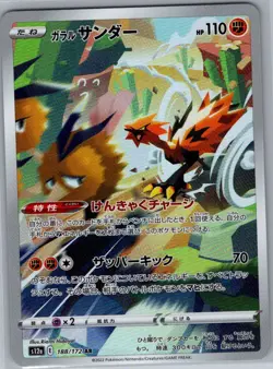 Galarian Zapdos 188/172 Japanese S12a: VSTAR Universe - Pokemon Card - NM - Image 1
