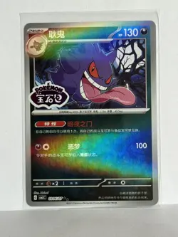 Gengar 0306/07 *STAMPED* CBB3C Chinese Gem Pack Volume 3 Pokemon NM - Image 1
