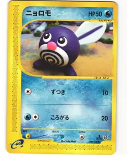 Poliwag Common Japanese Pokemon TCG Expedition 008/128 (E1) LP - Image 1