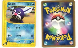 Poliwag Common Japanese Pokemon TCG Expedition 008/128 (E1) LP - Image 3