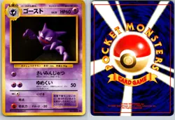 HAUNTER NO. 093 BASE SET JAPANESE POKEMON CARD TCG HP 1996 (CREASE) - Image 1