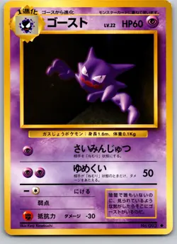 HAUNTER NO. 093 BASE SET JAPANESE POKEMON CARD TCG HP 1996 (CREASE) - Image 2