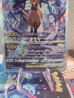 Zeraora VSTAR 220/172 SAR Pokemon Japanese 2023 VSTAR Universe s12a NM - Image 3