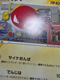 HP Pokemon Voltorb 035/084 Rocket Gang ex Japanese - Image 5