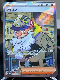 Tarragon M3 105/080 SR Full Art Holo Pokemon TCG (Japanese) - Image 1