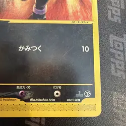 Pokemon Tcg Houndour [1st Edition] #32 Japanese Expedition Expansion Pack LP - Image 5