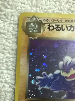 Dark Machamp Holo – Japanese Team Rocket – Swirl Foil Vintage Pokemon 1997 #068 - Image 3