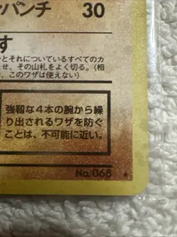 Dark Machamp Holo – Japanese Team Rocket – Swirl Foil Vintage Pokemon 1997 #068 - Image 5