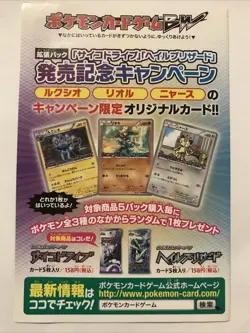 Pokemon Psycho Drive / Hail Blizzard promo | Sealed | 2011 - Image 1