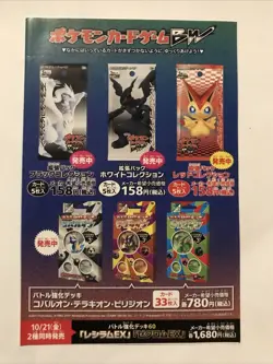 Pokemon Psycho Drive / Hail Blizzard promo | Sealed | 2011 - Image 2