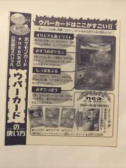 WOOPER Upaa Pokemon Japanese CoroCoro Comic Magazine Promo Card #194 UNPEELED - Image 2