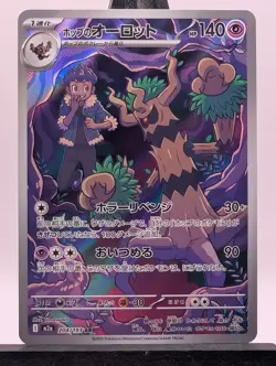 (Japanese) Hop's Trevenant 204/193 AR - m2a Mega Dream ex - Pokemon TCG (NM) - Image 1