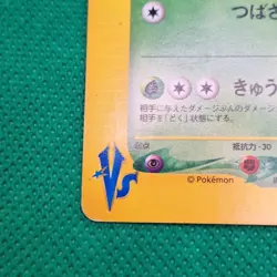 Koga's Crobat 79/141 VS Series Pokemon TCG Japanese Exclusive Set MP - Image 4