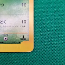 Koga's Crobat 79/141 VS Series Pokemon TCG Japanese Exclusive Set MP - Image 5