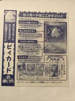 Cleffa CoroCoro Comics Magazine Promo Glossy Pokemon UNPEELED - Image 2