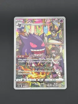 Pokemon TCG Gengar 074/071 Secret Rare HR VMAX Climax Japanese Card - Image 1