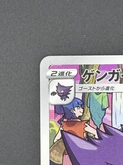 Pokemon TCG Gengar 074/071 Secret Rare HR VMAX Climax Japanese Card - Image 2