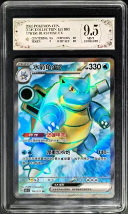 2025 Pokemon Cards CHN. Blastoise GX 176/151 SR PCG 9.5 (SAME AS PSA 9) - Image 1