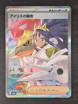 Iris's Fighting Spirit 247/193 - Japanese Pokemon Mega Dream ex Special Art - Image 1