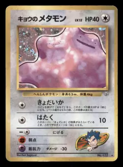 Heavily Played Koga's Ditto No. 132 Japanese Gym Challenge Rare Holo - Image 1