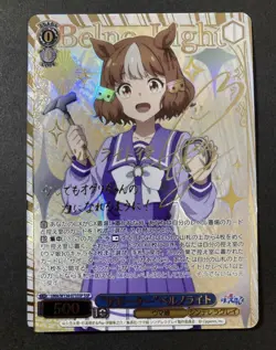 Weiss Schwarz Uma Musume Berno Light SSP Signed Foil Japanese - Image 1