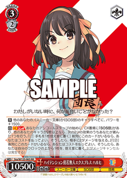 Weiss Schwarz Ssy/W123-063 Haruhi Suzumiya RR Kadokawa Sneaker Bunko - Image 1