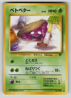 Grimer NO. 088 Non Holo Common Team Rocket Pokemon Japanese NM banned card - Image 1