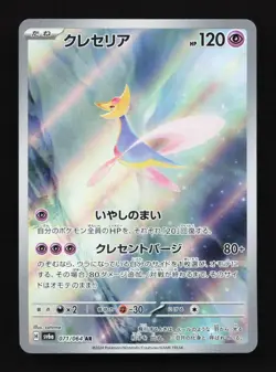 Cresselia 071/064 NM SV6A Night Wanderer Japanese Pokemon Card TCG - Image 1