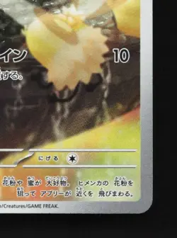 Cutiefly 078/071 NM Cyber Judge Japanese Pokemon Card TCG - Image 3