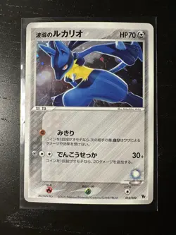 Aura's Lucario Movie Comm VS Pack 012/020 Holo Japanese Pokemon Card LP - Image 1