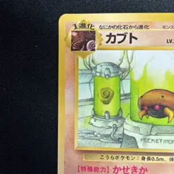 Kabuto NO. 140 Glossy Uncommon Vending Series 2 Pokemon Japanese NM - Image 3