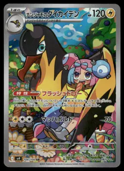 Pokemon Cards Iono's Kilowattrel 104/100 Battle Partners Art Rare Japanese NM - Image 1
